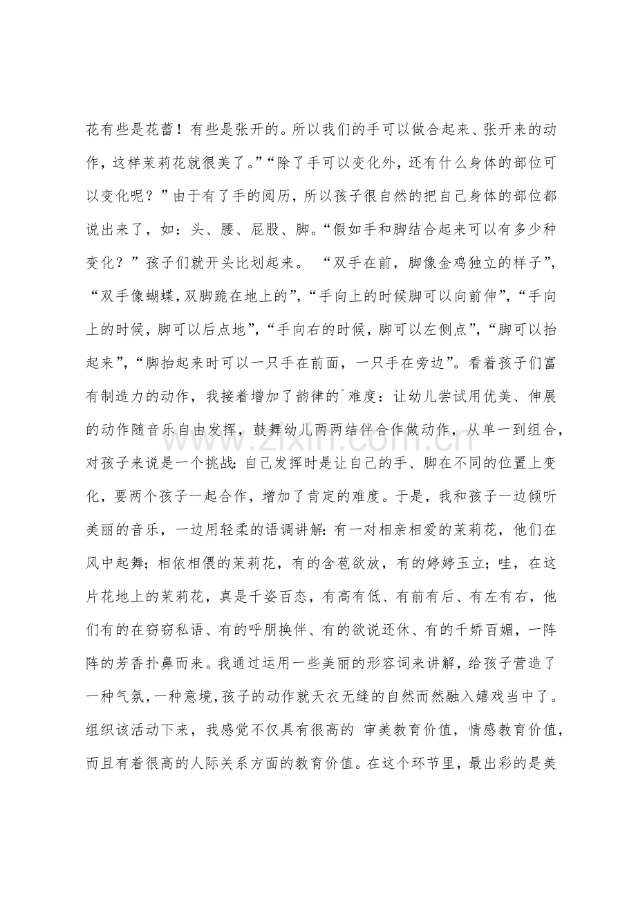 大班韵律活动教案反思.docx_第3页