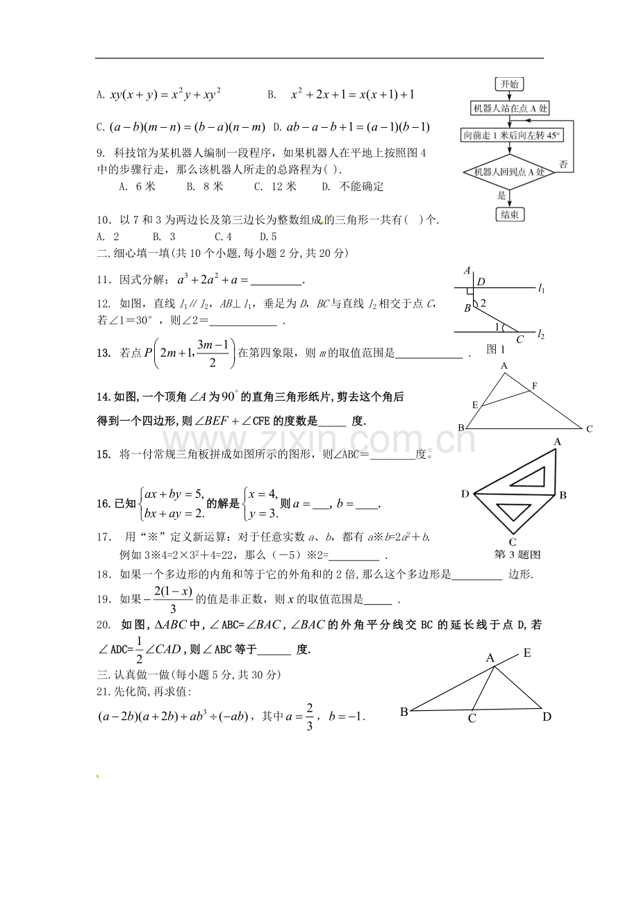 北京市第一五四中学2012-2013学年七年级数学下学期测试题(无答案)-新人教版.doc_第2页