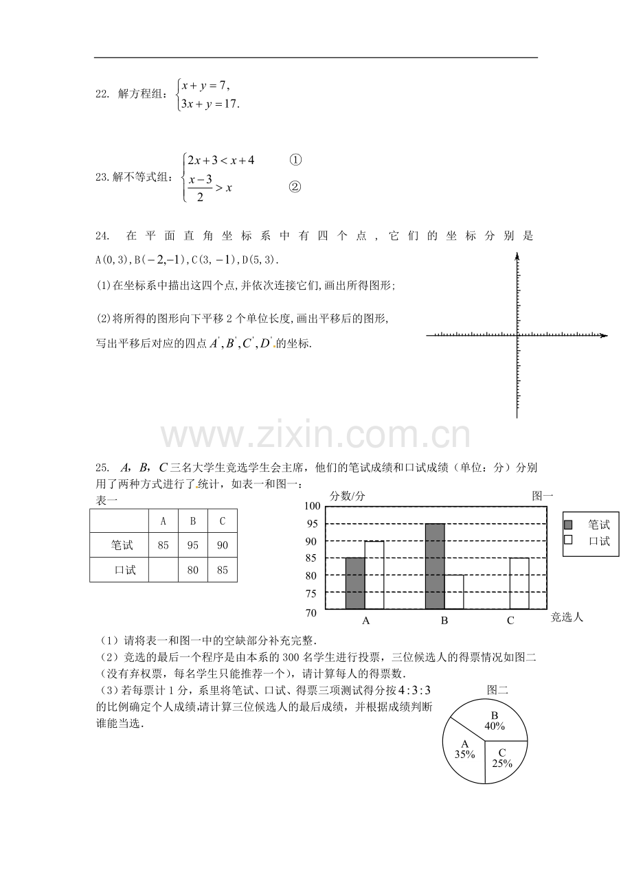 北京市第一五四中学2012-2013学年七年级数学下学期测试题(无答案)-新人教版.doc_第3页