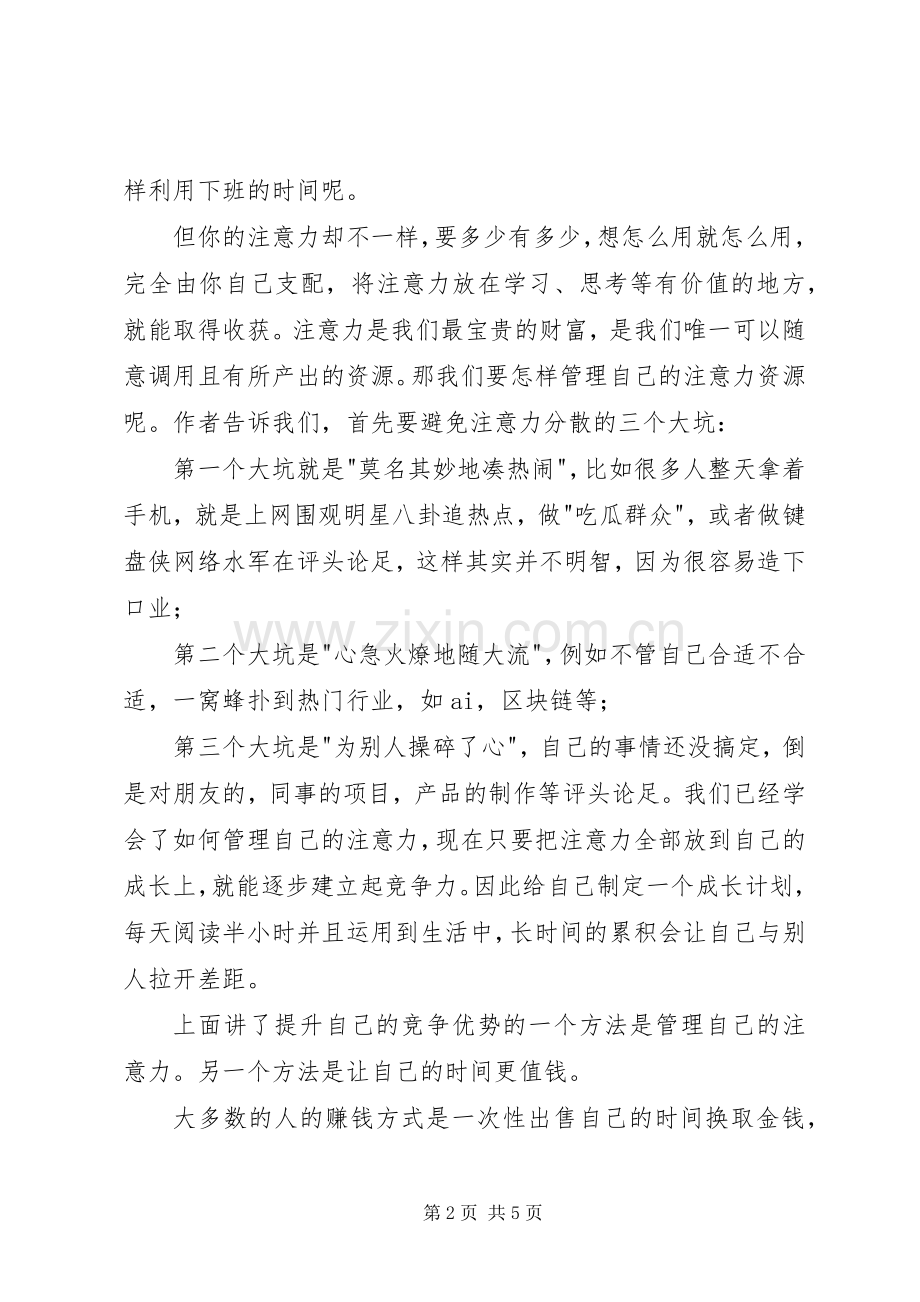 《财富自由之路》读后感20XX年字 .docx_第2页