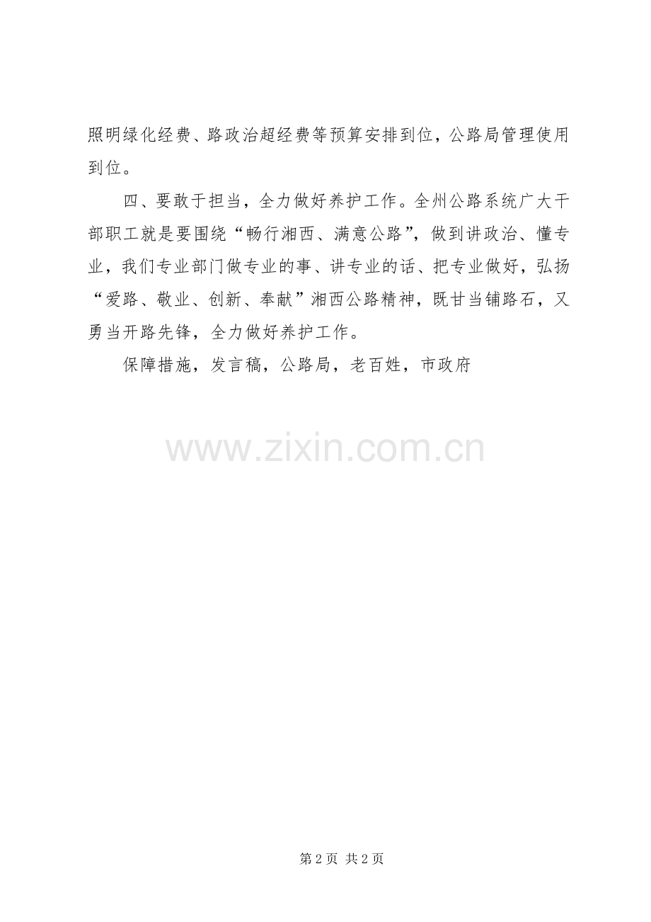 XX年全州公路养护工作会发言.docx_第2页