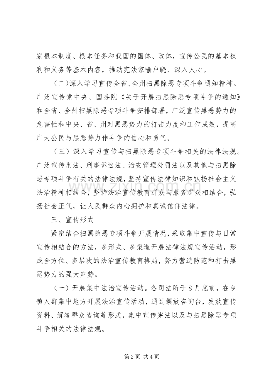 扫黑除恶法治宣传教育活动实施方案.docx_第2页