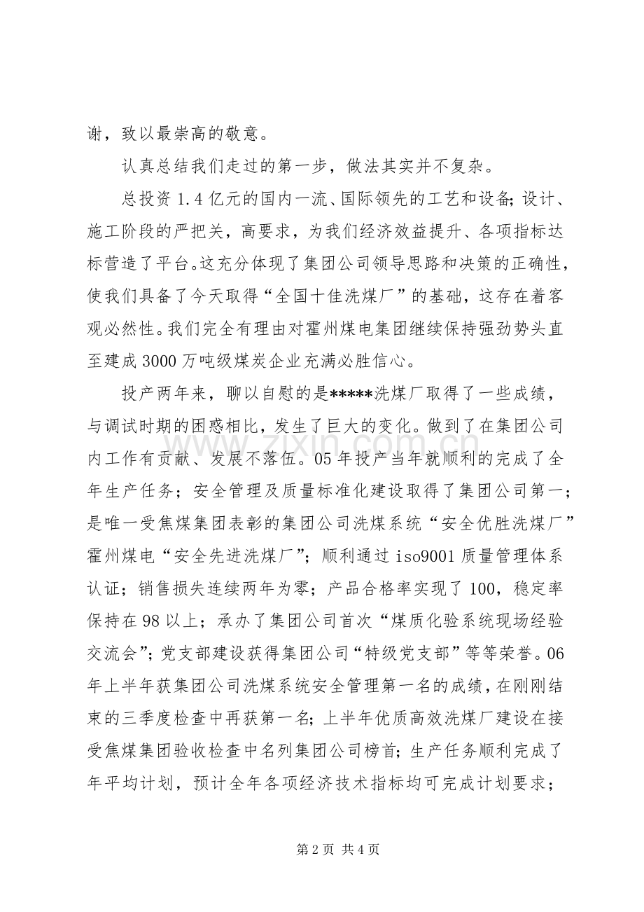 十佳洗煤厂汇报发言材料提纲范文.docx_第2页