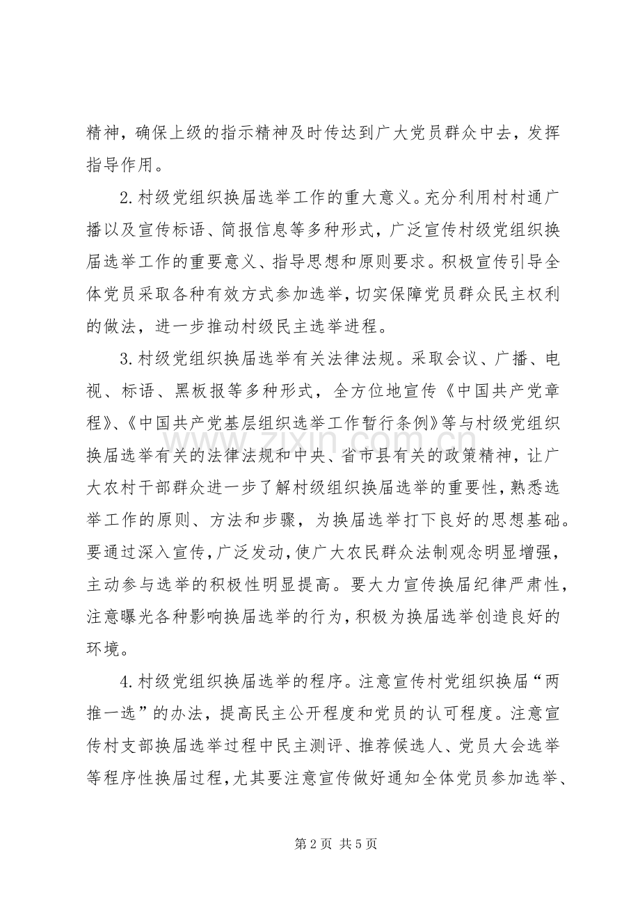 村级党组织换届宣传工作实施方案.docx_第2页