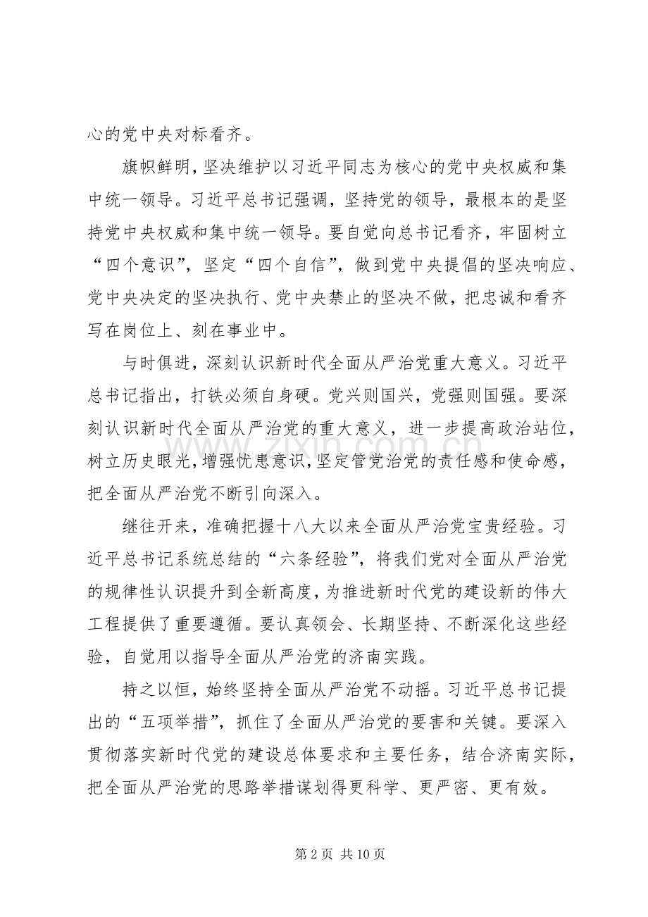 在市纪委十一届三次全会上的讲话.docx_第2页