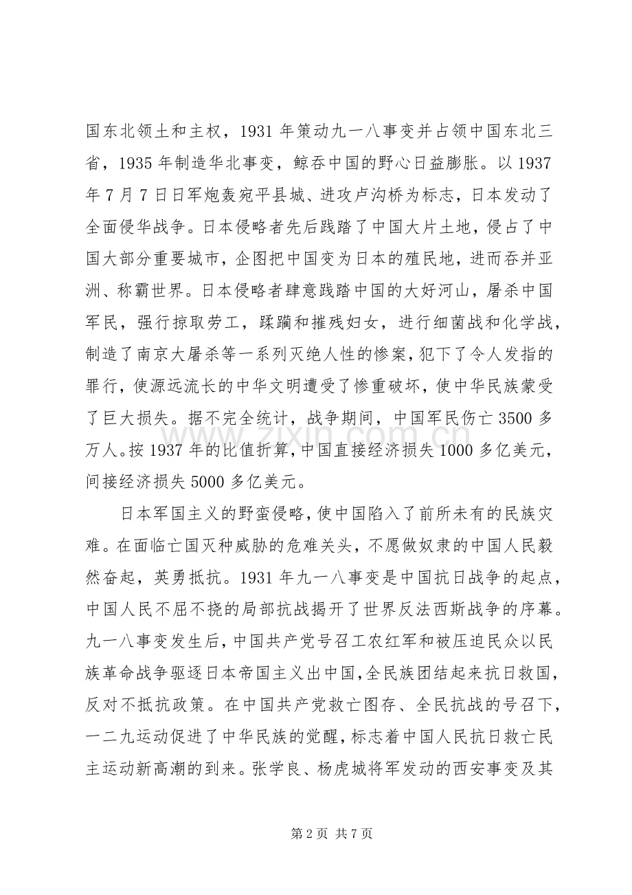 抗战胜利70周年纪念日演讲稿.docx_第2页