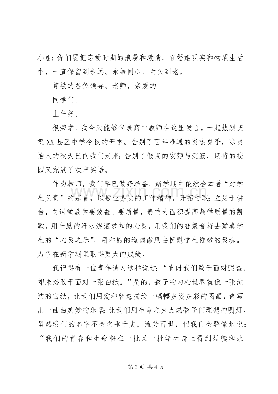 领导发言稿范文.docx_第2页