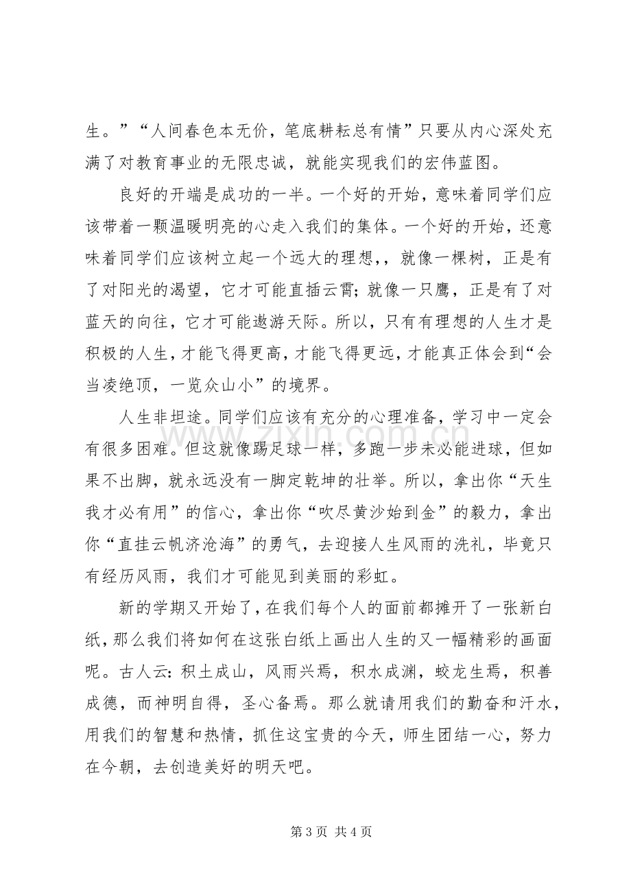 领导发言稿范文.docx_第3页