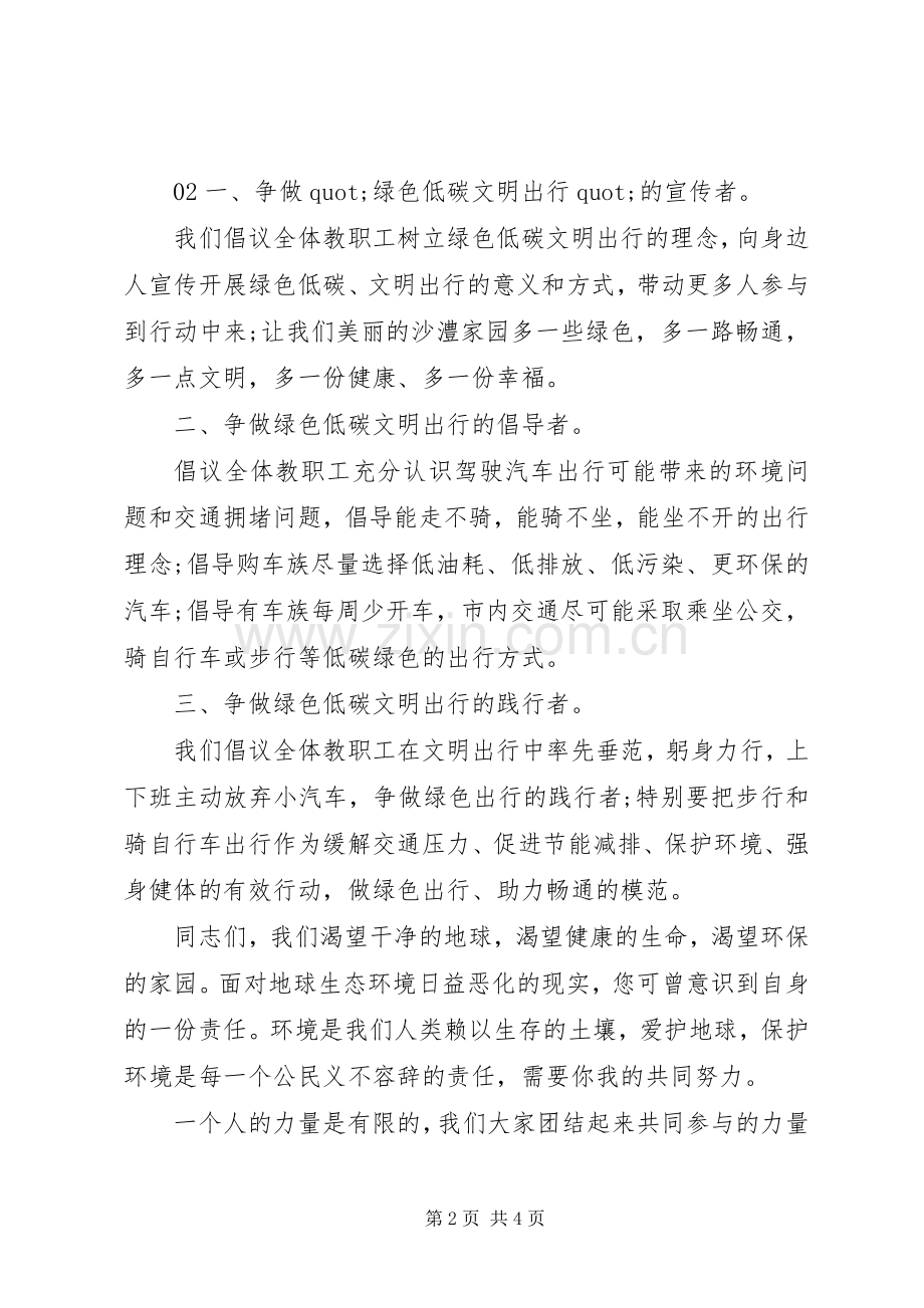 低碳生活行动倡议书3篇.docx_第2页