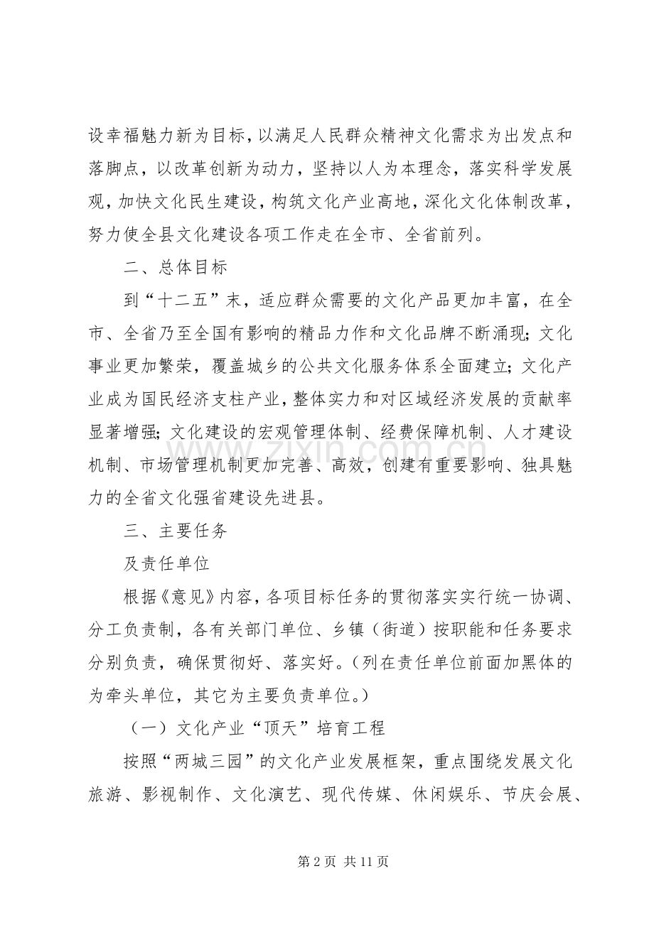 全县文化工程总体实施方案.docx_第2页