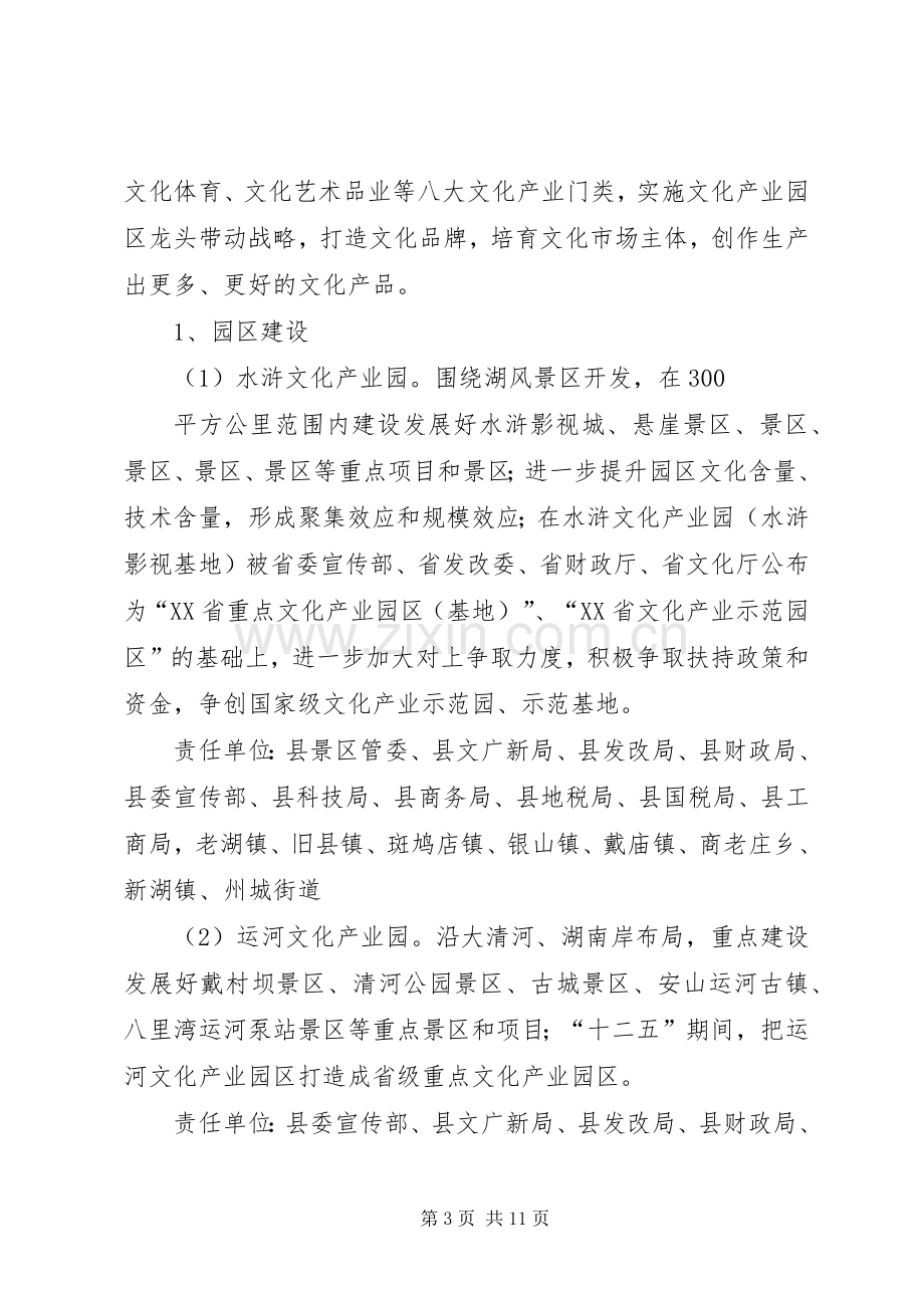 全县文化工程总体实施方案.docx_第3页