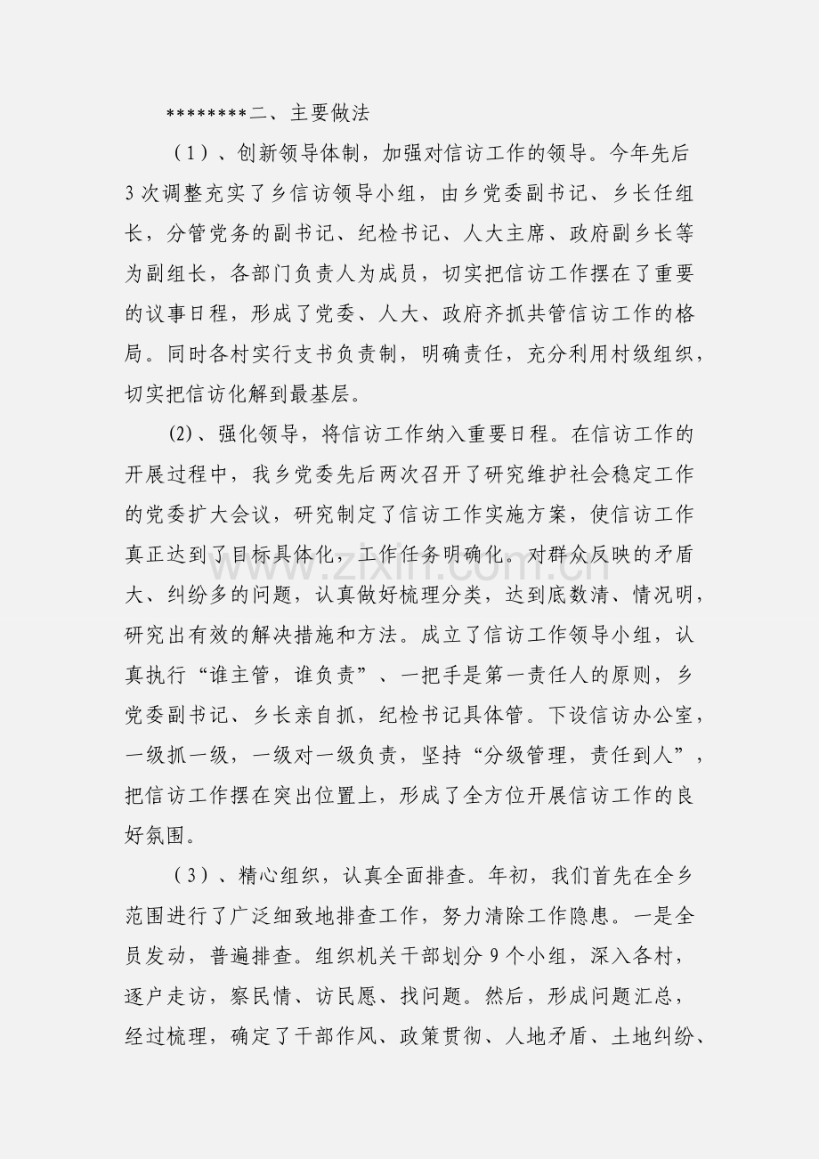 乡镇信访工作汇报.docx_第2页