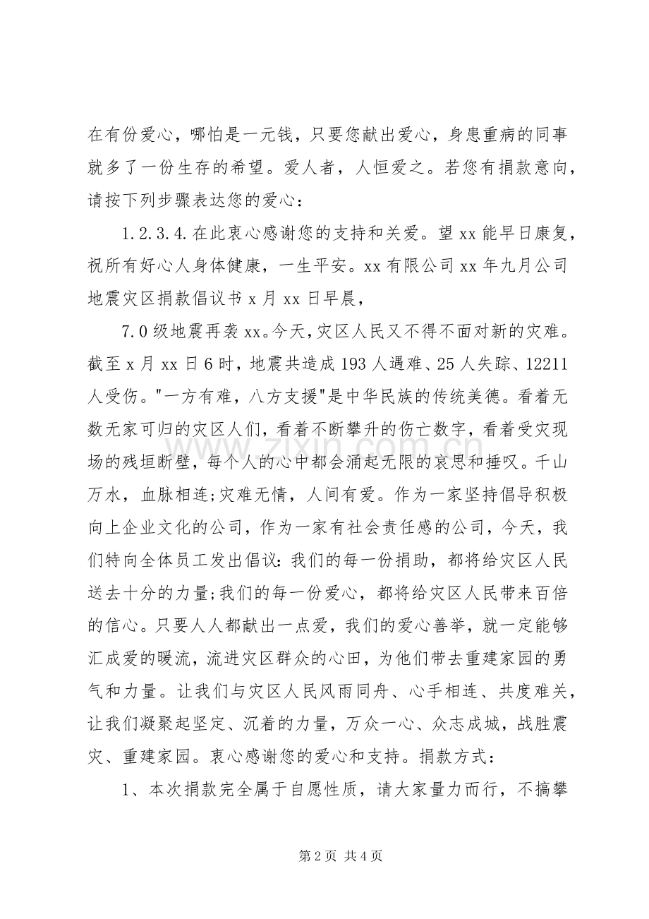 公司捐款倡议书 (6).docx_第2页