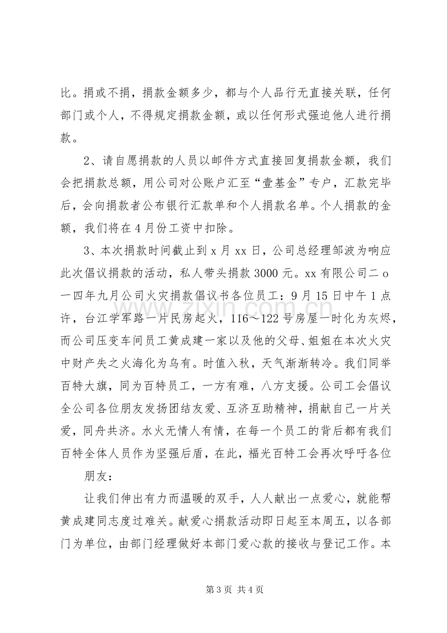 公司捐款倡议书 (6).docx_第3页