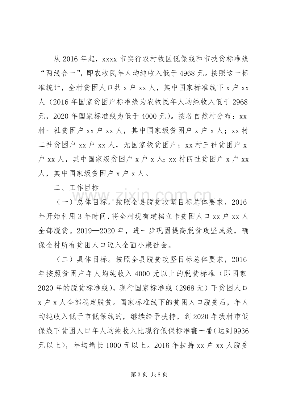 精准扶贫方案 .docx_第3页