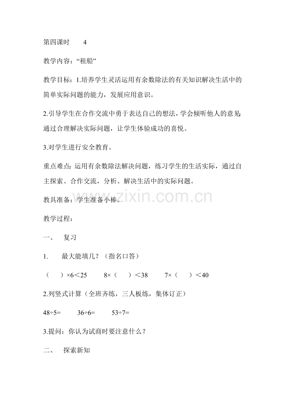 北师大版二年级下册第一单元第四课时.docx_第1页