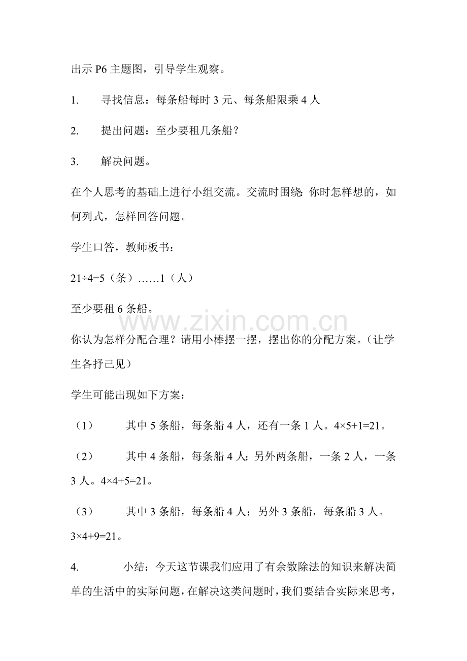 北师大版二年级下册第一单元第四课时.docx_第2页