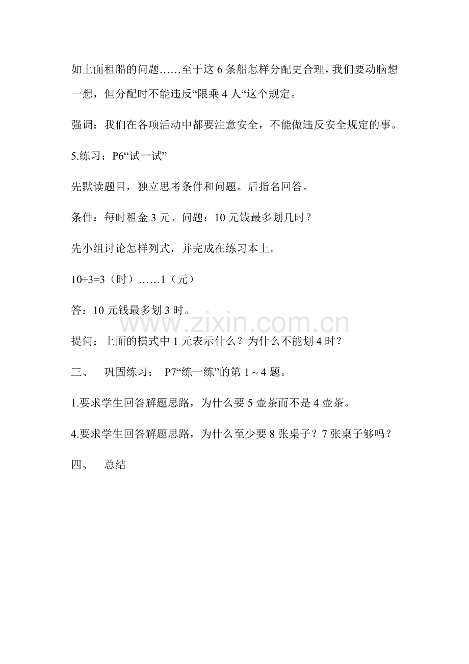 北师大版二年级下册第一单元第四课时.docx_第3页