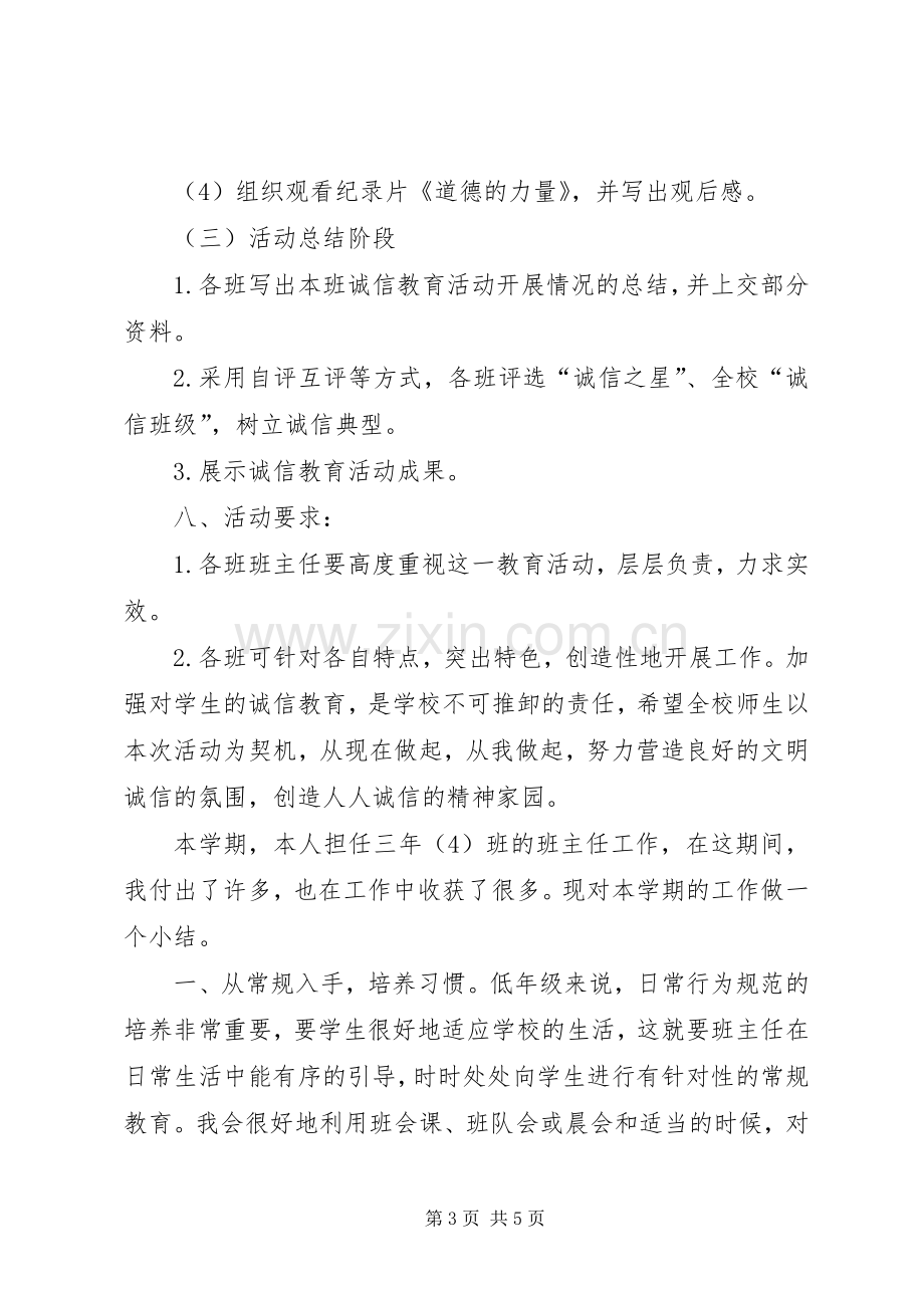 诚信主题教育活动实施方案.docx_第3页