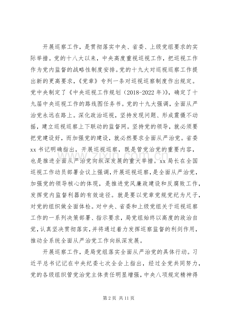 在巡察工作动员部署会上讲话稿范文.docx_第2页