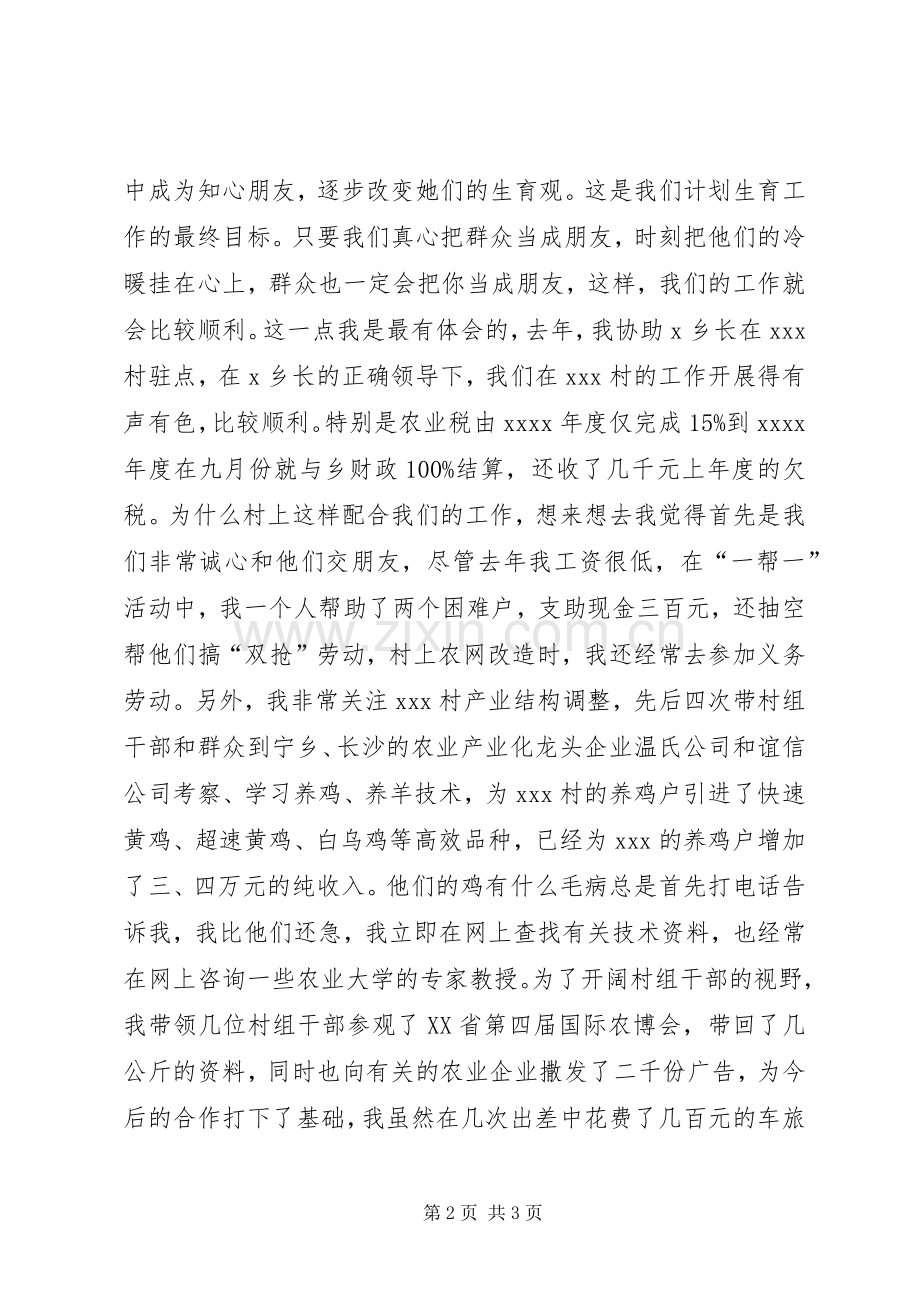 竞聘精彩演讲稿(计生).docx_第2页