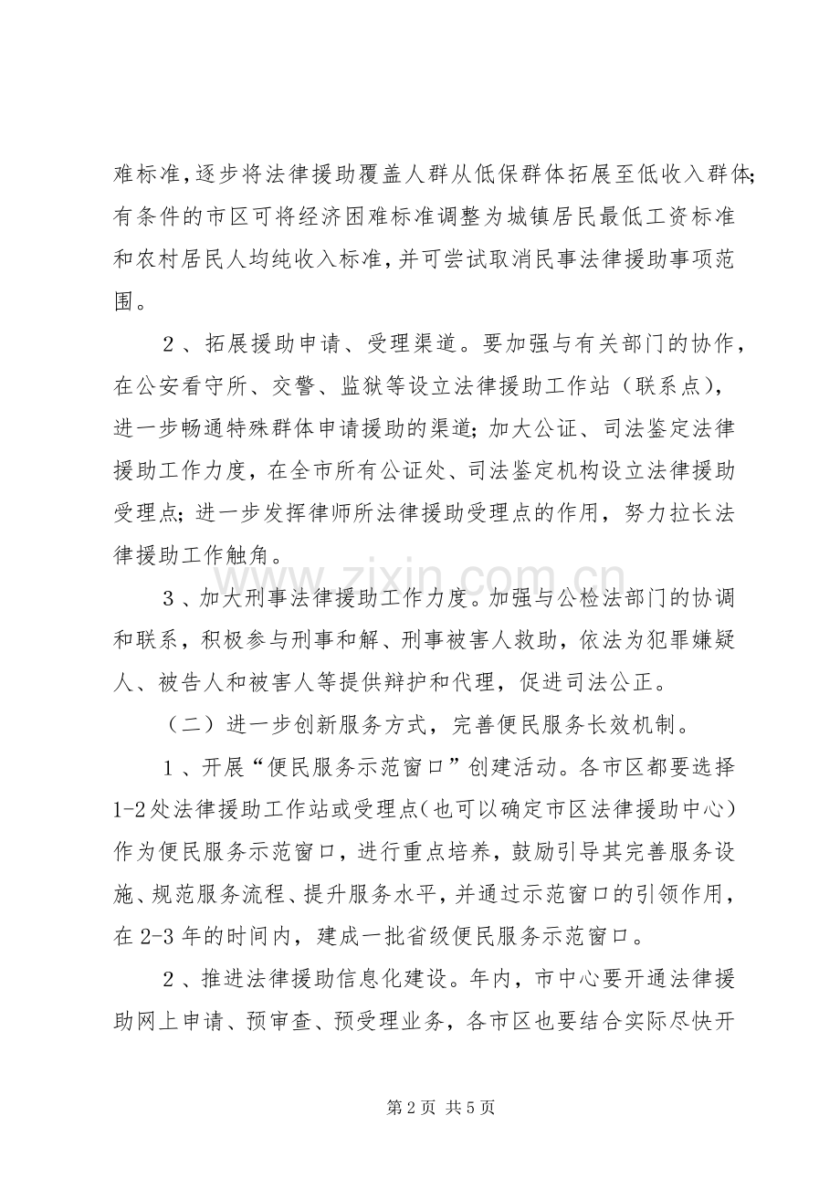 粮食局法律援助方案.docx_第2页