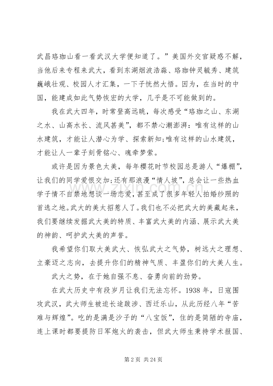 大学开学典礼演讲致辞.docx_第2页