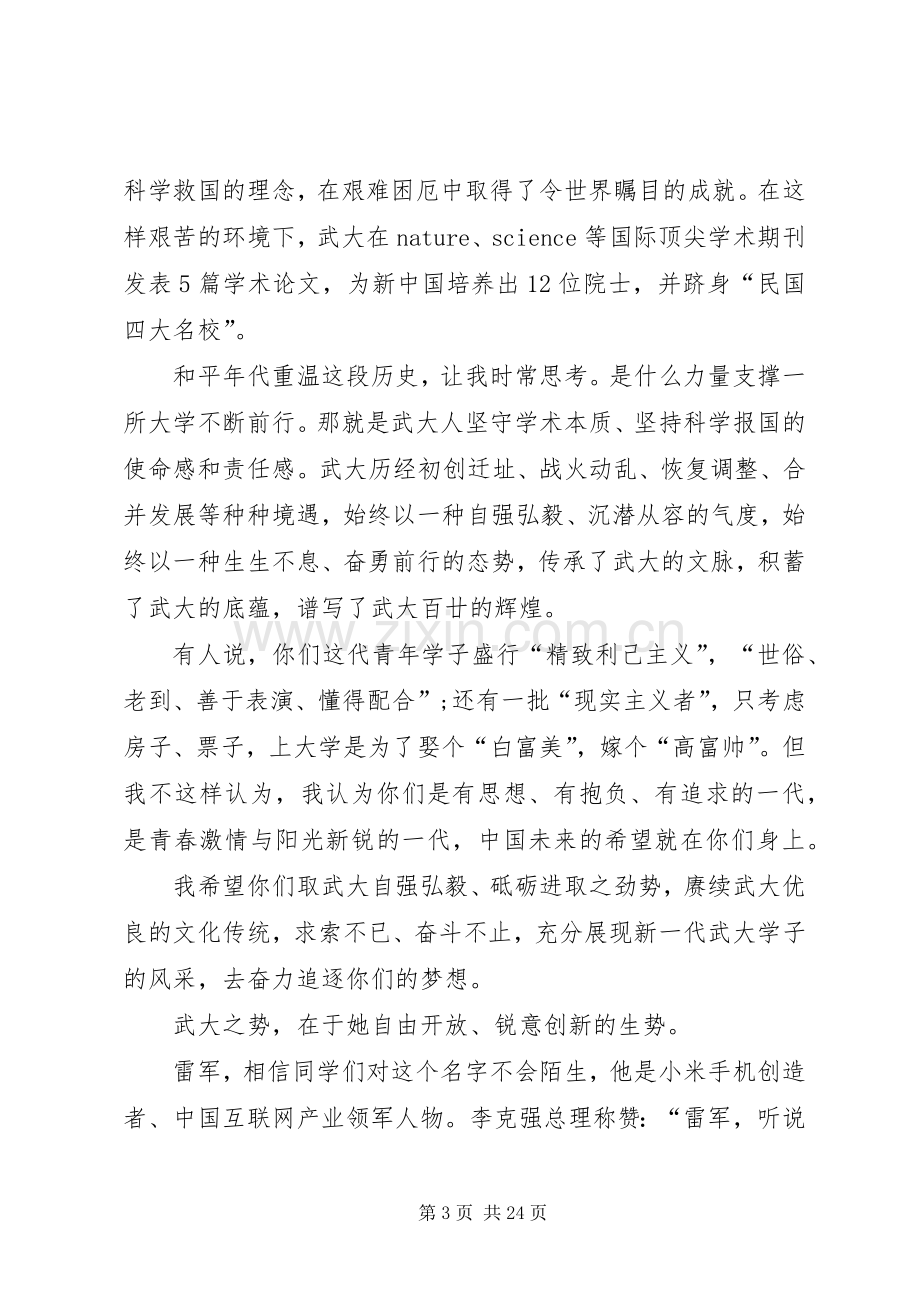 大学开学典礼演讲致辞.docx_第3页