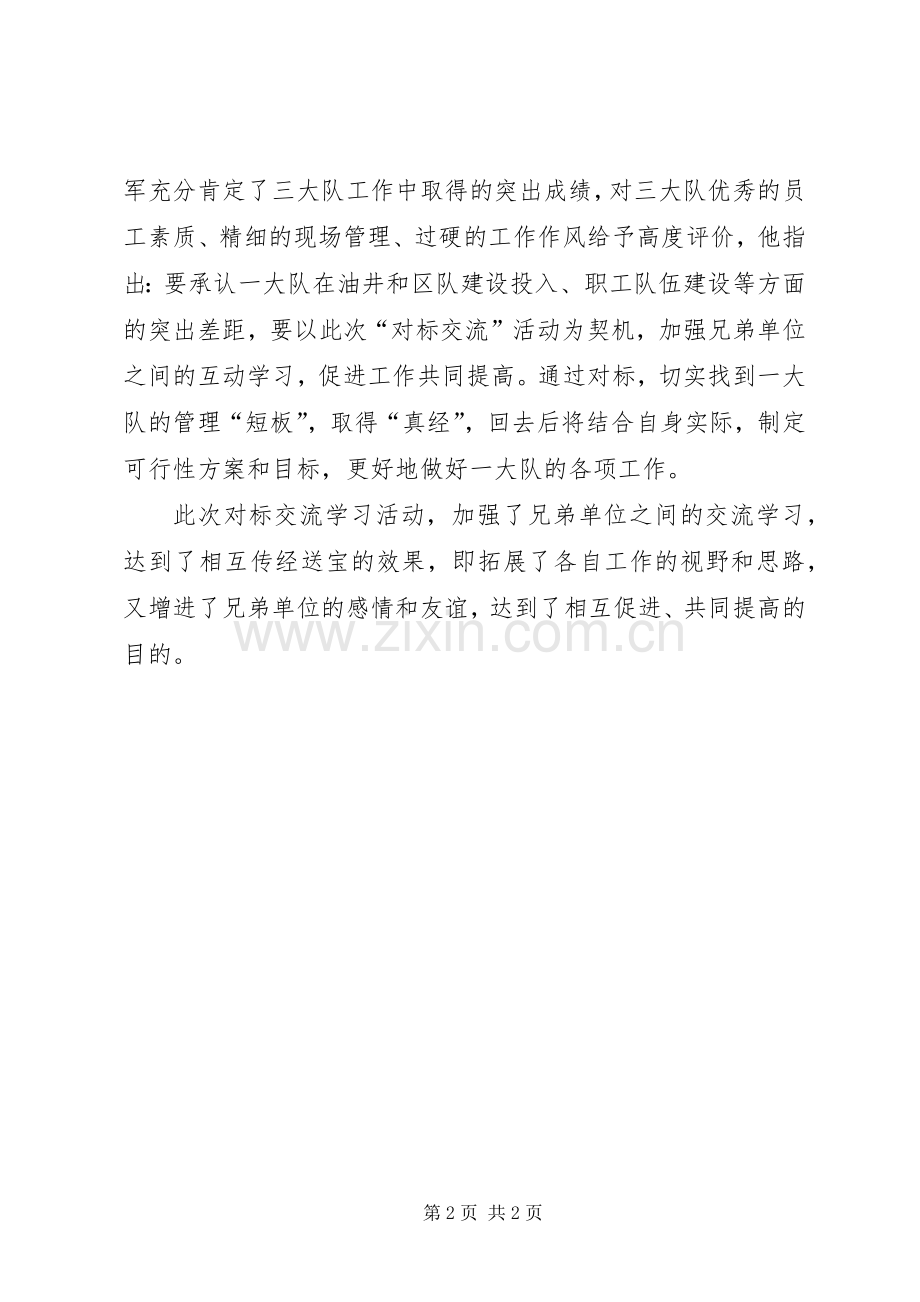 对标学习的感想 .docx_第2页