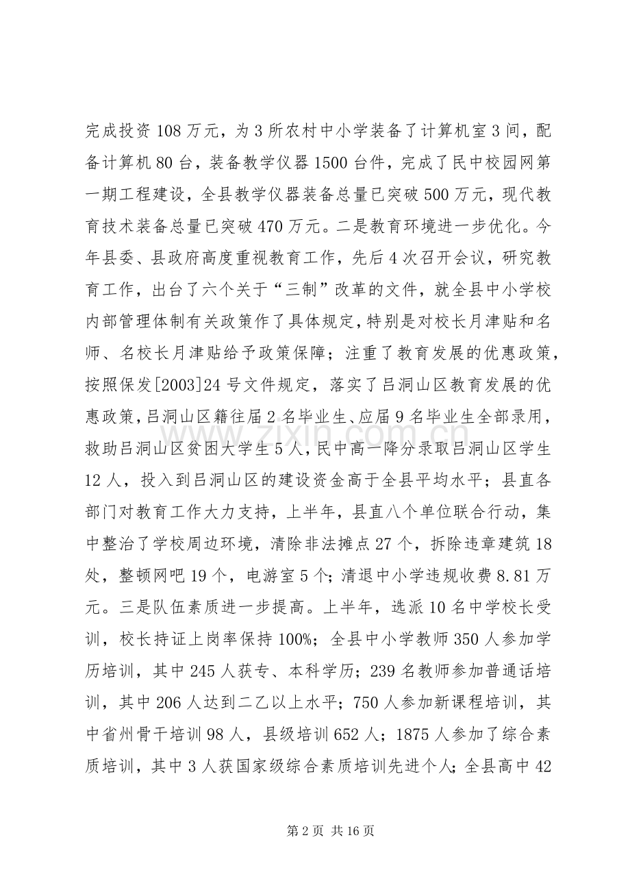 在全县教育工作会议上讲话.docx_第2页