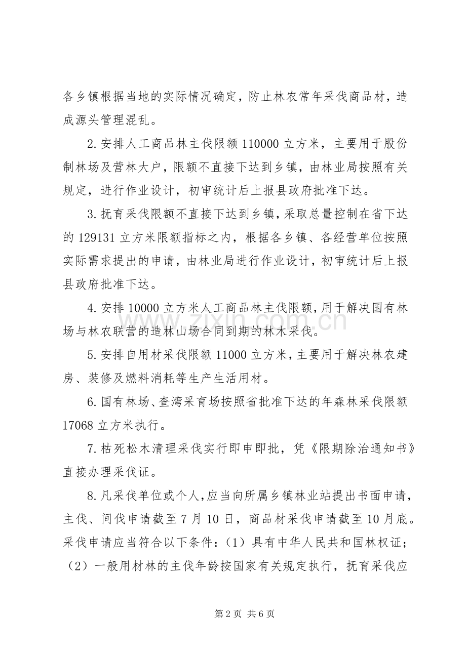 加强森林资源保护管理实施方案.docx_第2页