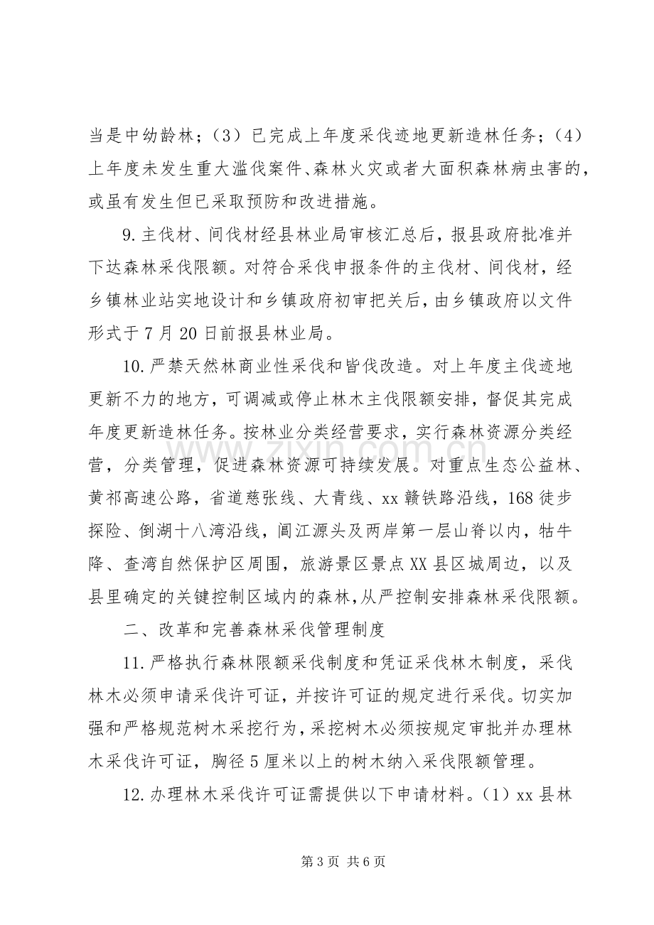 加强森林资源保护管理实施方案.docx_第3页