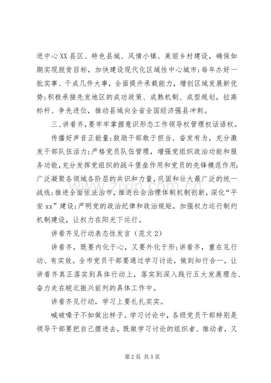 讲看齐见行动表态性发言范文.docx_第2页