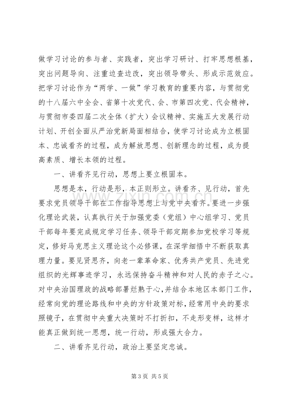 讲看齐见行动表态性发言范文.docx_第3页