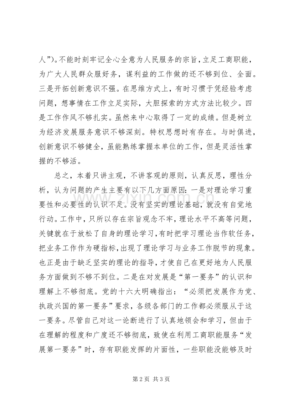 整改实施方案（范文）.docx_第2页