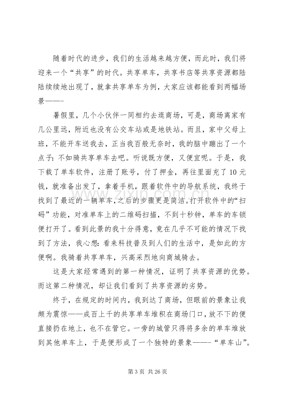 以共享为主题的演讲稿.docx_第3页