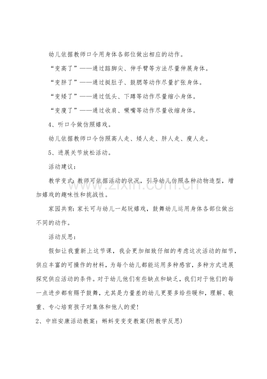 中班健康身体变变变教案反思.doc_第2页