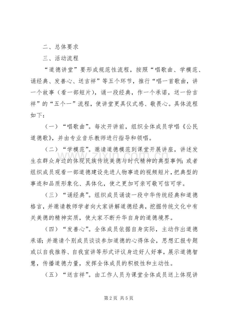 学校道德讲堂方案】“道德讲堂”方案.docx_第2页