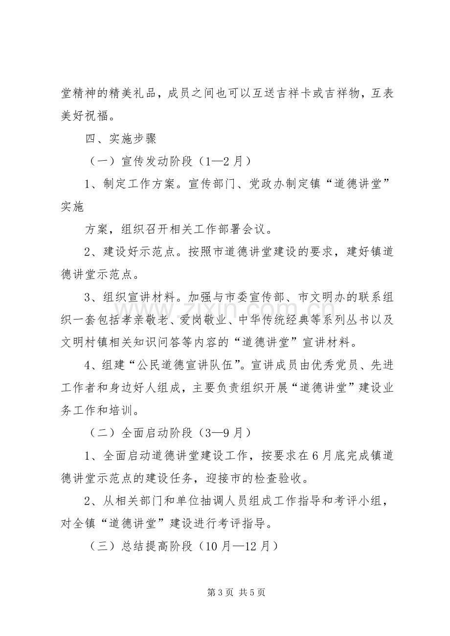 学校道德讲堂方案】“道德讲堂”方案.docx_第3页