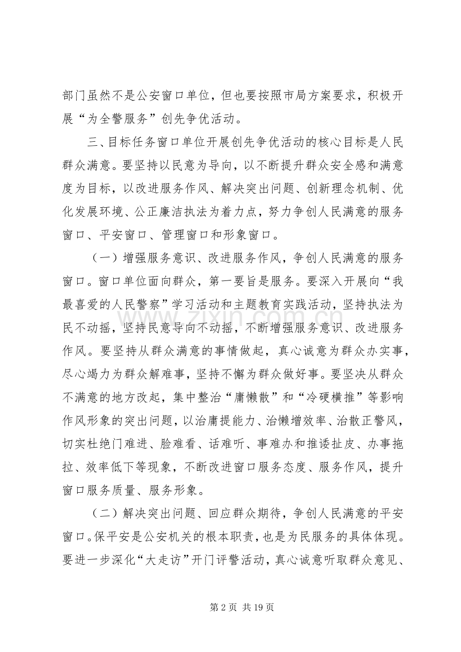 为民服务创先争优活动实施方案.docx_第2页