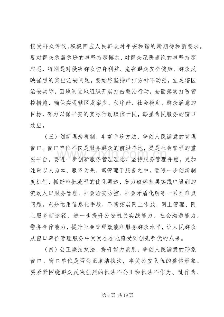 为民服务创先争优活动实施方案.docx_第3页