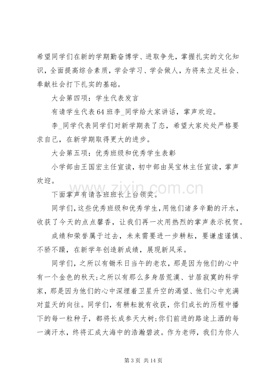 开学典礼主持词20XX年.docx_第3页