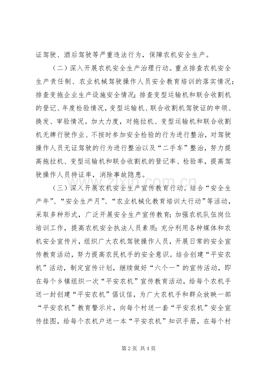 农机系统三项行动指导实施方案.docx_第2页