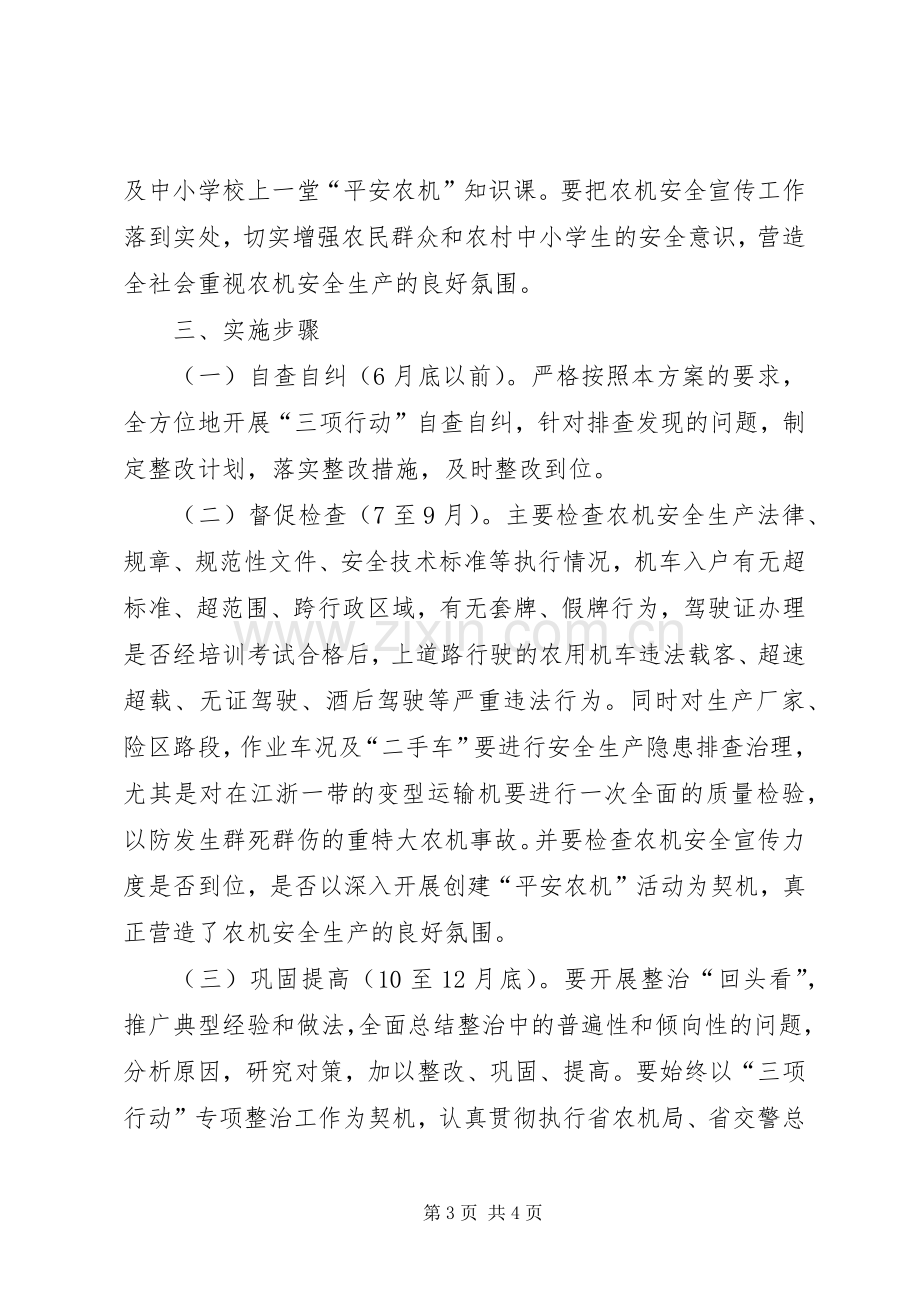 农机系统三项行动指导实施方案.docx_第3页