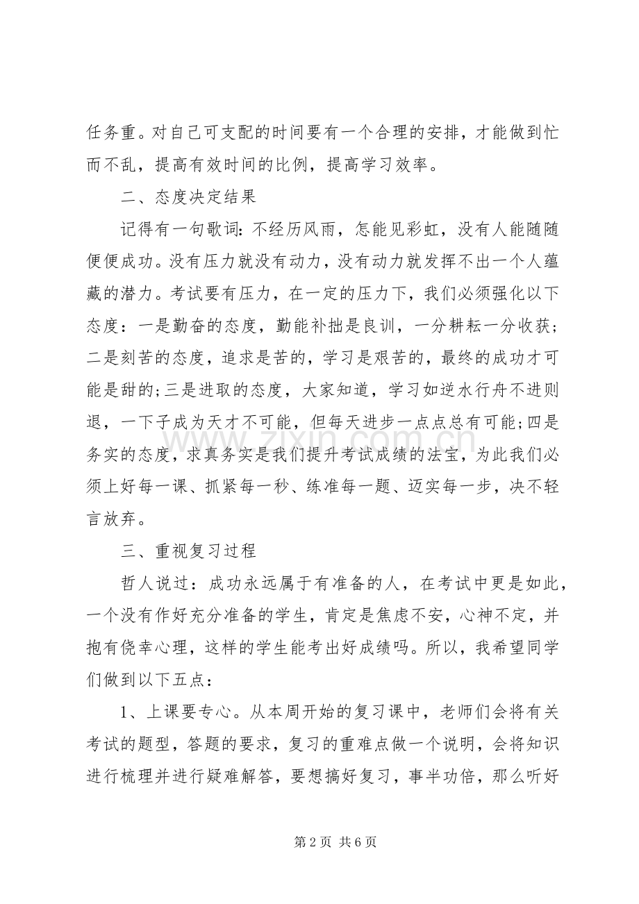 期末考试国旗下讲话稿.docx_第2页