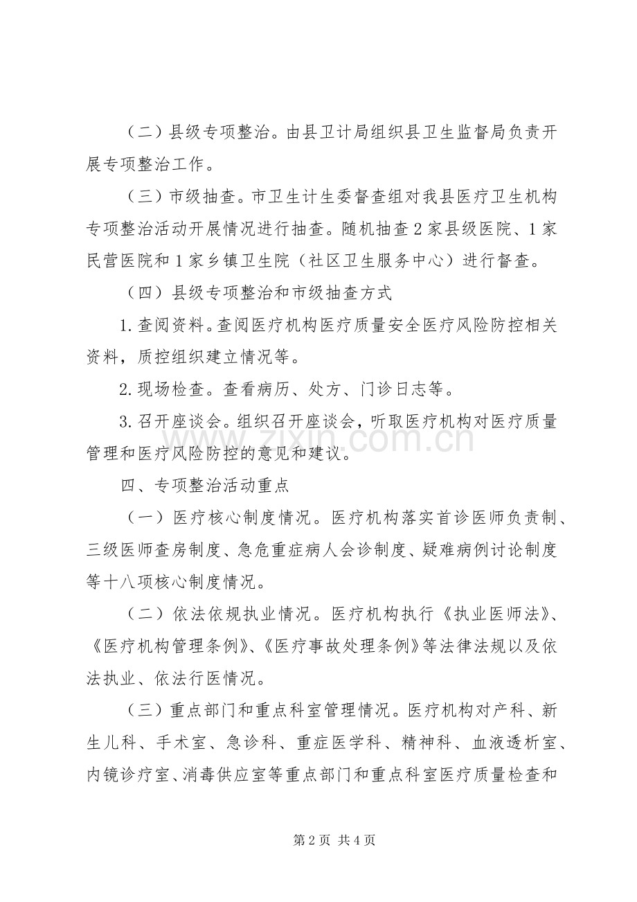 医疗安全和风险管控专项整治实施方案.docx_第2页