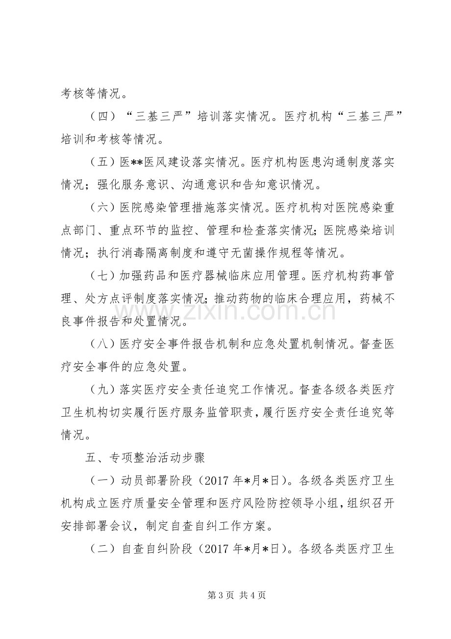 医疗安全和风险管控专项整治实施方案.docx_第3页