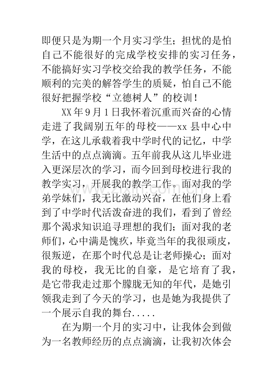 20XX大学生暑期实习报告.docx_第2页