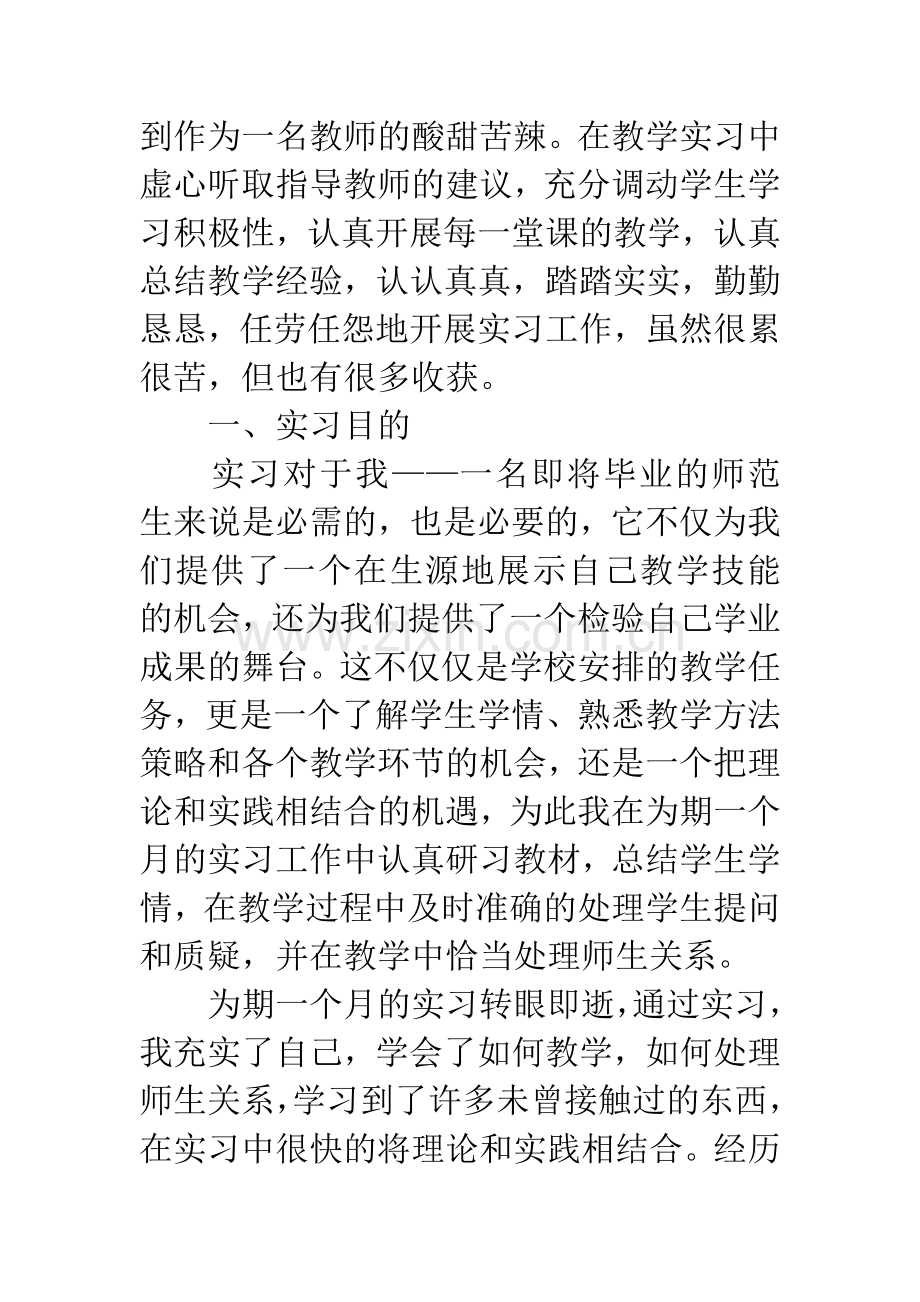 20XX大学生暑期实习报告.docx_第3页