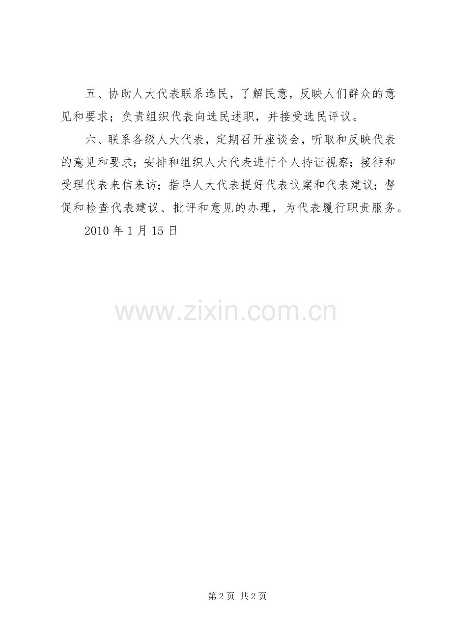 在任命街道人大工委主任会议上的表态发言.docx_第2页